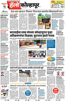 Lokmat Marathi ePaper daily