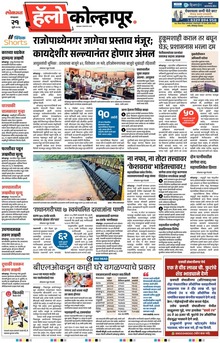 Lokmat Marathi ePaper daily