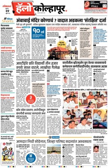Lokmat Marathi ePaper daily