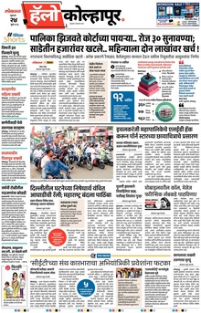 Lokmat Marathi ePaper daily