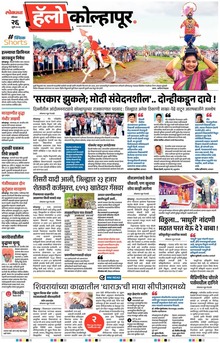 Lokmat Marathi ePaper daily