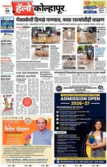 Lokmat Marathi ePaper daily