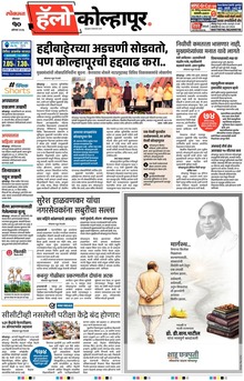 Lokmat Marathi ePaper daily