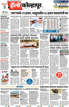 Lokmat Marathi ePaper daily
