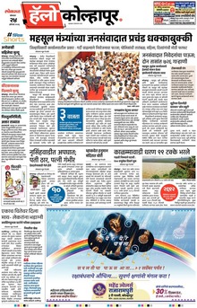 Lokmat Marathi ePaper daily