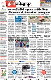 Lokmat Marathi ePaper daily