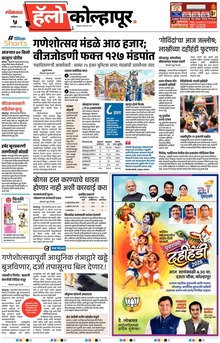 Lokmat Marathi ePaper daily