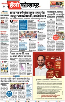 Lokmat Marathi ePaper daily