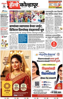 Lokmat Marathi ePaper daily