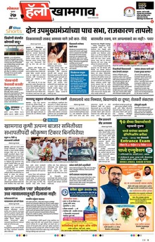 Lokmat Marathi ePaper daily