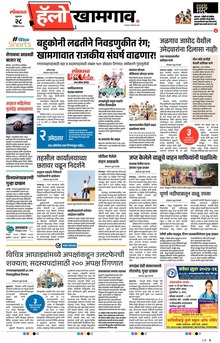 Lokmat Marathi ePaper daily
