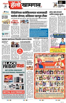 Lokmat Marathi ePaper daily