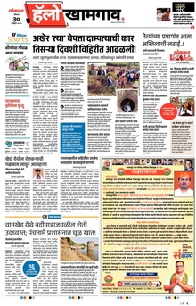 Lokmat Marathi ePaper daily