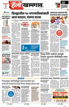 Lokmat Marathi ePaper daily