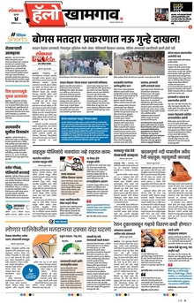 Lokmat Marathi ePaper daily