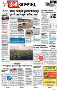 Lokmat Marathi ePaper daily