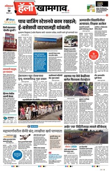 Lokmat Marathi ePaper daily