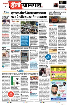 Lokmat Marathi ePaper daily