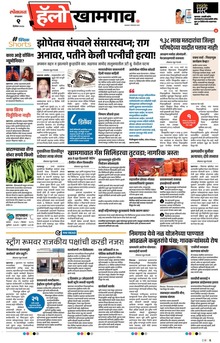 Lokmat Marathi ePaper daily