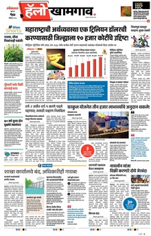 Lokmat Marathi ePaper daily