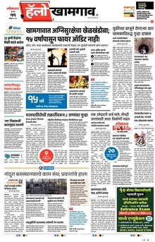 Lokmat Marathi ePaper daily