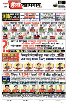 Lokmat Marathi ePaper daily