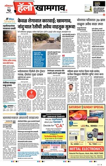 Lokmat Marathi ePaper daily