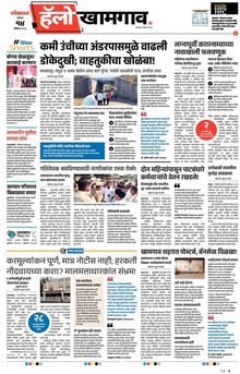 Lokmat Marathi ePaper daily