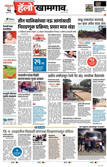 Lokmat Marathi ePaper daily