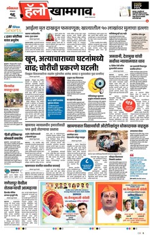 Lokmat Marathi ePaper daily