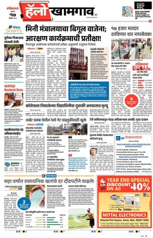 Lokmat Marathi ePaper daily
