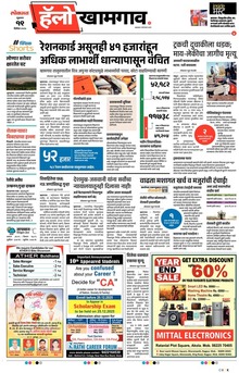 Lokmat Marathi ePaper daily