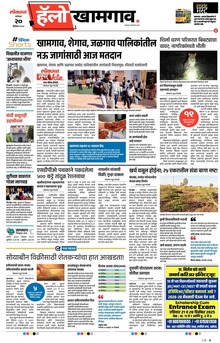 Lokmat Marathi ePaper daily