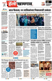 Lokmat Marathi ePaper daily