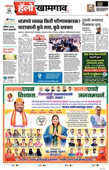 Lokmat Marathi ePaper daily