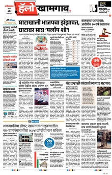 Lokmat Marathi ePaper daily