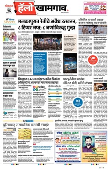 Lokmat Marathi ePaper daily