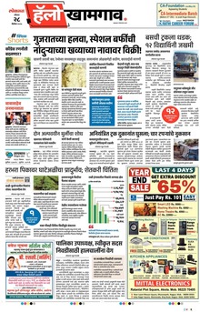 Lokmat Marathi ePaper daily