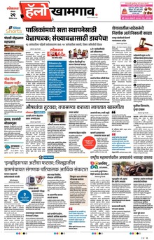 Lokmat Marathi ePaper daily