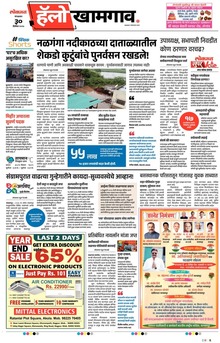 Lokmat Marathi ePaper daily