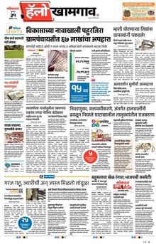 Lokmat Marathi ePaper daily