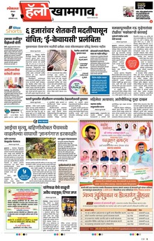 Lokmat Marathi ePaper daily
