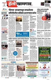 Lokmat Marathi ePaper daily