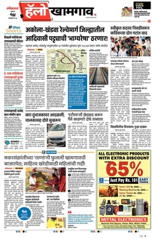 Lokmat Marathi ePaper daily