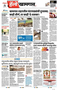 Lokmat Marathi ePaper daily