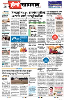 Lokmat Marathi ePaper daily