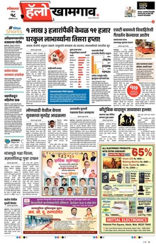 Lokmat Marathi ePaper daily