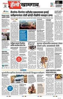 Lokmat Marathi ePaper daily