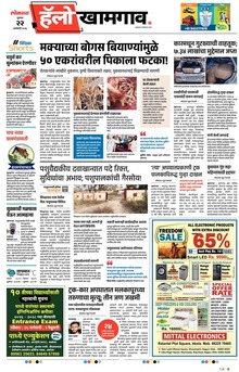Lokmat Marathi ePaper daily