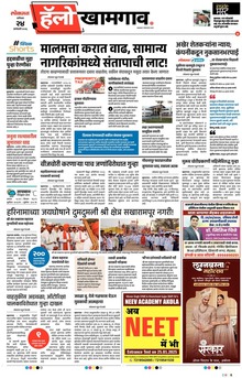 Lokmat Marathi ePaper daily